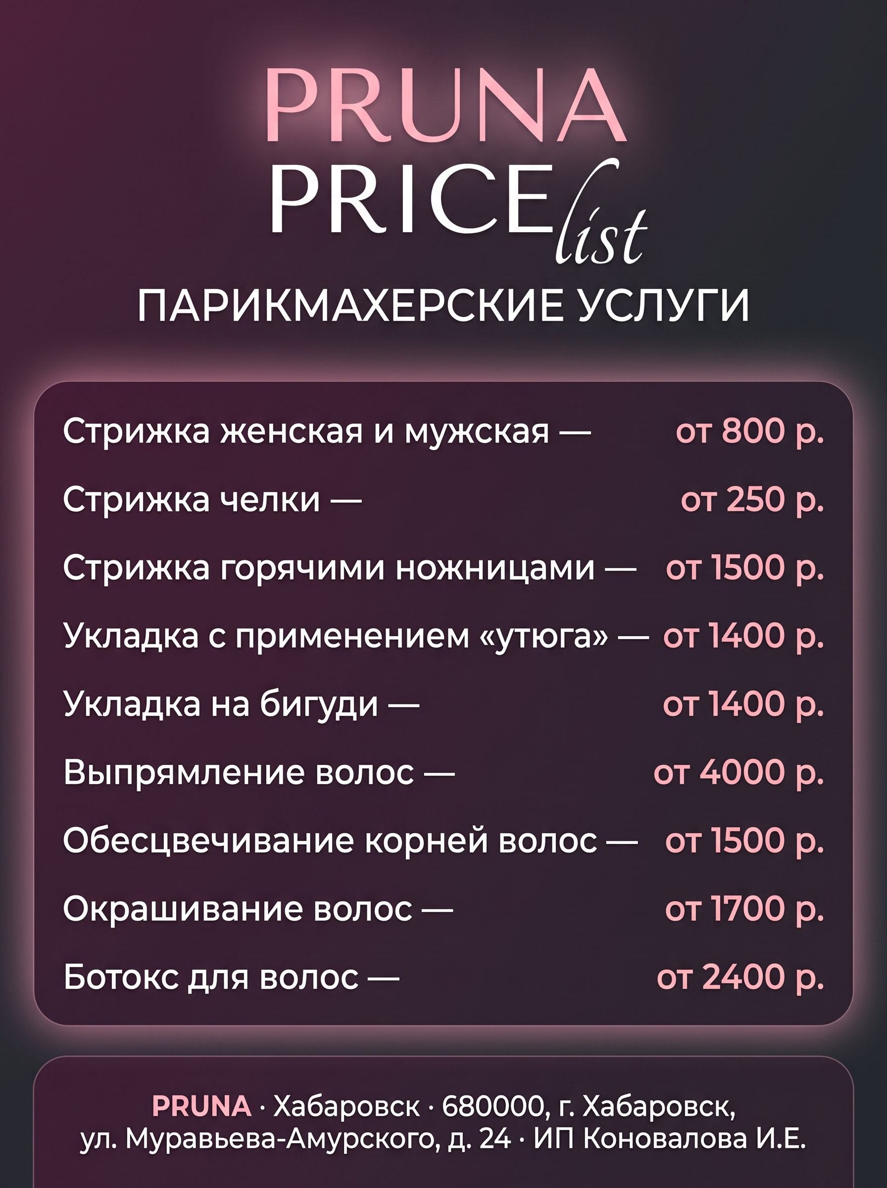 Прайс-лист PRUNA